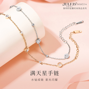 Julius 轻奢小众高级感女生生日礼物 聚利时满天星手链女2025新款