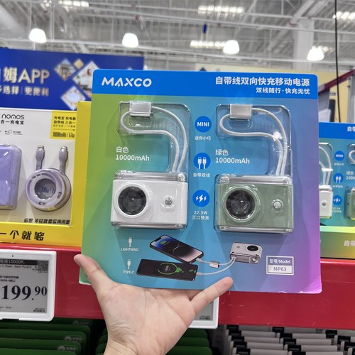 山姆代购美能格MAXCO迷你便携快充10000mAh充电宝自带线双向22.5W