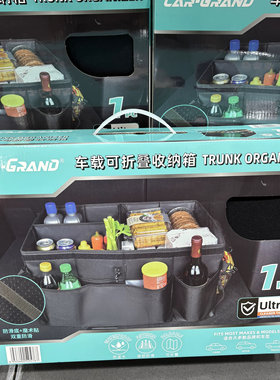 山姆代购CarGrand车载可折叠后备箱收纳箱防水大容量 28*40*58cm