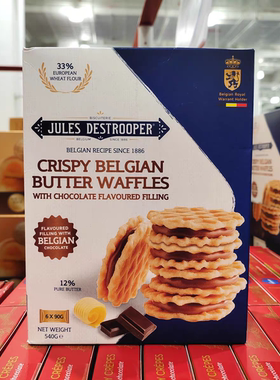 山姆代购比利时巧克力味夹心黄油脆华夫饼干百年工艺酥脆小零食