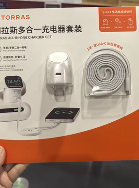 山姆代购图拉斯多合一充电器套装手机手表二合一快充卷线款无线