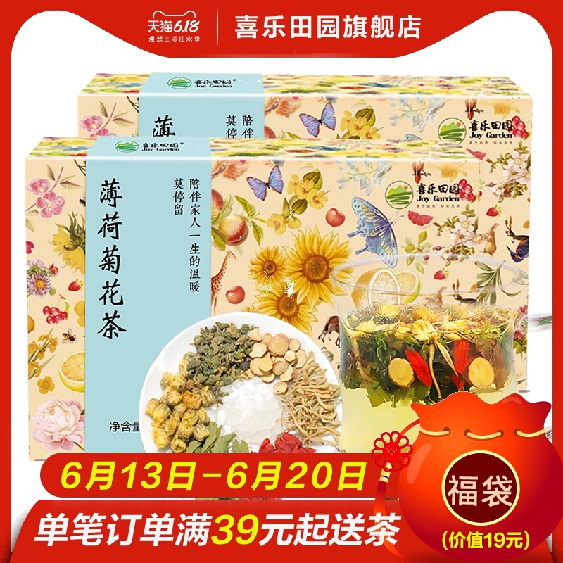 【2盒装】薄荷菊花茶金银花枸杞菊花茶甘草金银花胎菊茶清火凉茶