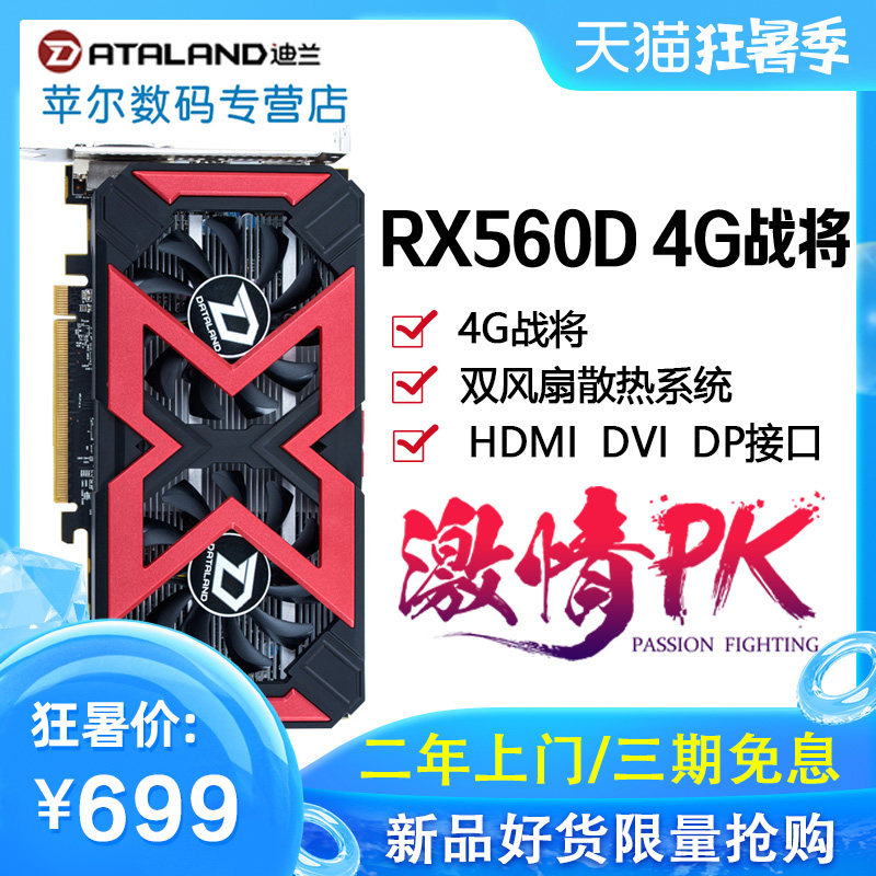 PowerColor RX560D X-Serial 4G Troopers computer game Graphics card War GTX1050TIin the Computer Hardware/Monitor/Computer Peripherals , Graphics  category - from Buy2taobao.com to provide professional Taobao agent buy service