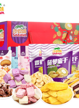 沙巴哇果蔬干年货礼盒10袋混合装