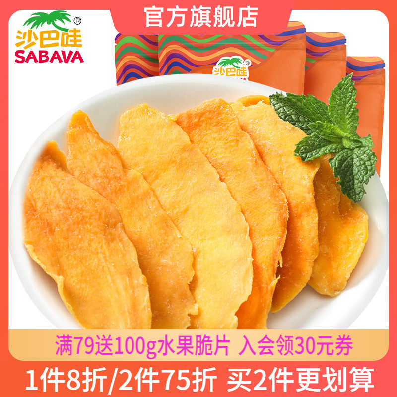 沙巴哇泰国芒果干50gx4袋果干果脯芒果片水果干网红进口零食