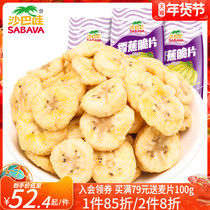 沙巴哇香蕉片230gx3香蕉片干芭蕉干水果干香蕉脆片进口休闲零食