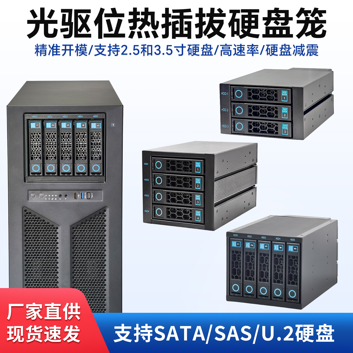 光驱位硬盘笼热插拔多盘位硬盘模组高速率带背板机箱光驱位硬盘架