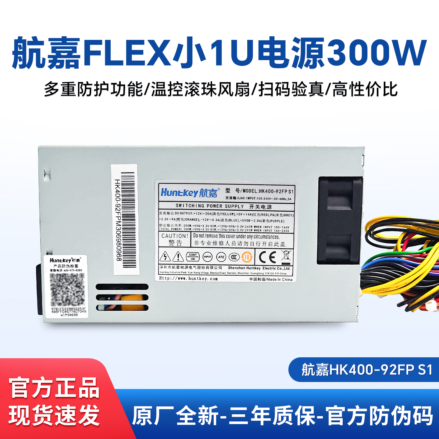 航嘉flex小1U电源300W静音稳定