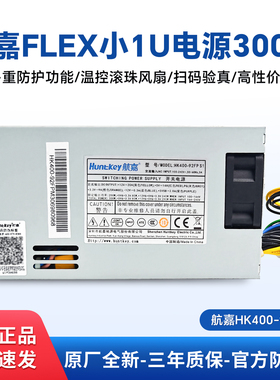航嘉FLEX小1U电源300W适用NAS小机箱服务器静音稳定HK400-92FP S1