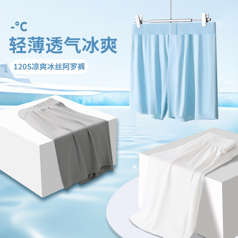 【一裤多穿】冰丝阿罗裤男士内裤平角四角内裤潮流宽松个性裤头男