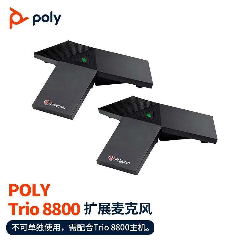 宝利通POLYCOM Trio8800会议电话机 扩展麦克风 拉线麦克