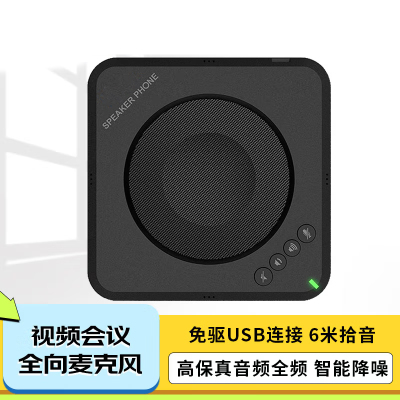 视频会议全向麦克风  6米收音麦 USB即插即用 电脑音箱麦克