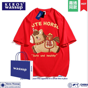 马上有福马年纯棉短袖t恤男红色本命新年聚会活动定制衣服打底衫