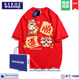 平安顺利马年纯棉短袖 t恤男红色本命新年聚会活动定制衣服打底衫