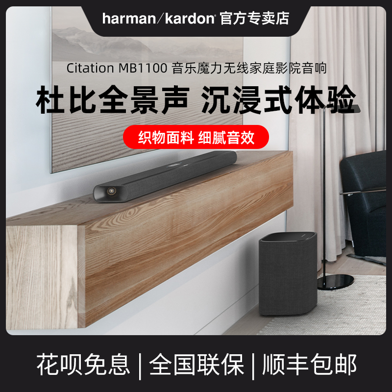 哈曼卡顿家庭影院杜比全景声