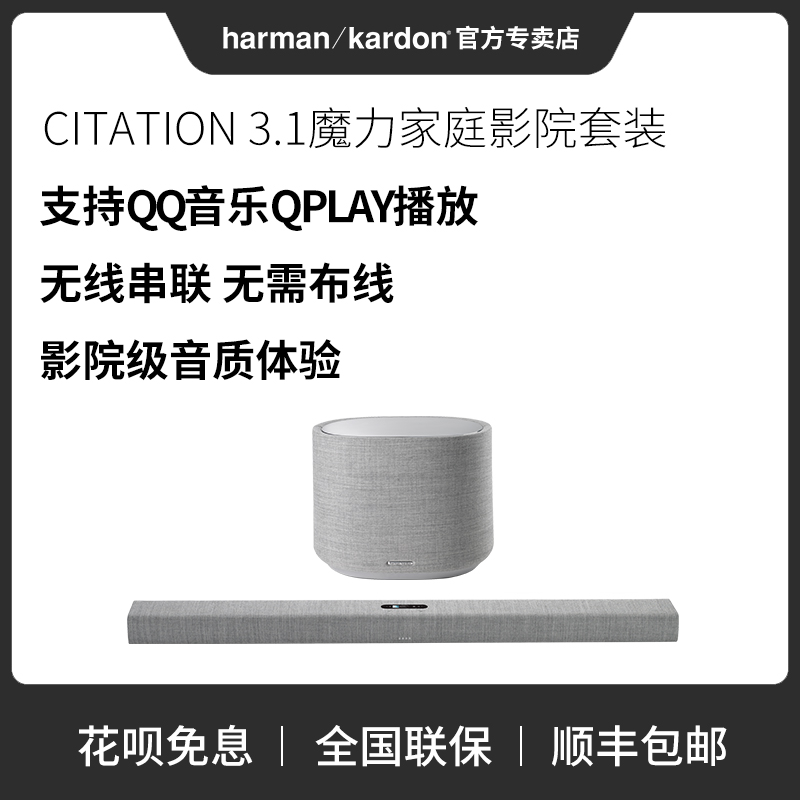 哈曼卡顿Citation3.1魔力家庭影院套装电视音响家用无线回音壁