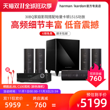 哈曼卡顿30BQ家庭影院5.1音响套装家用重低音组合音箱客厅电视环绕全套设备