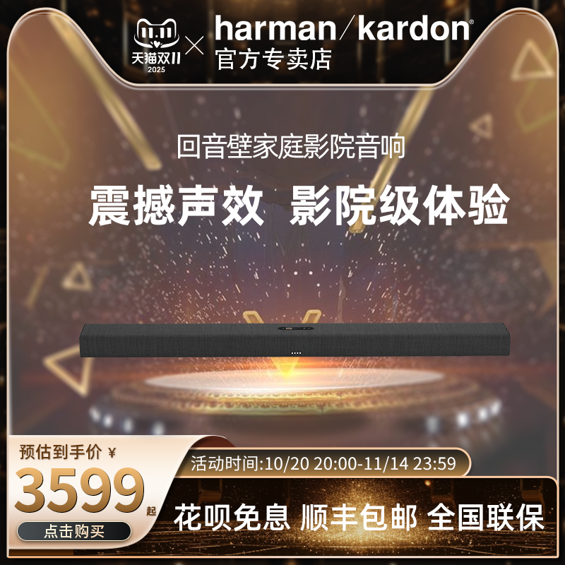 哈曼卡顿家庭影院电视音响家用客厅无线回音壁环绕立体声音箱