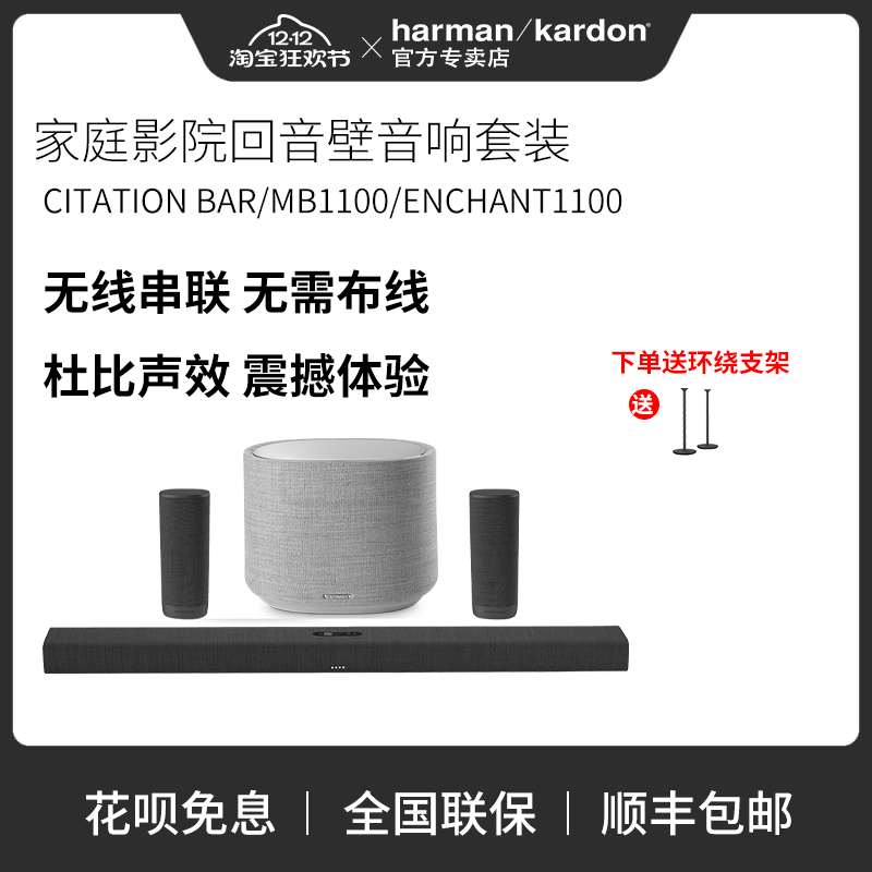 哈曼卡顿无线杜比5.1家庭影院