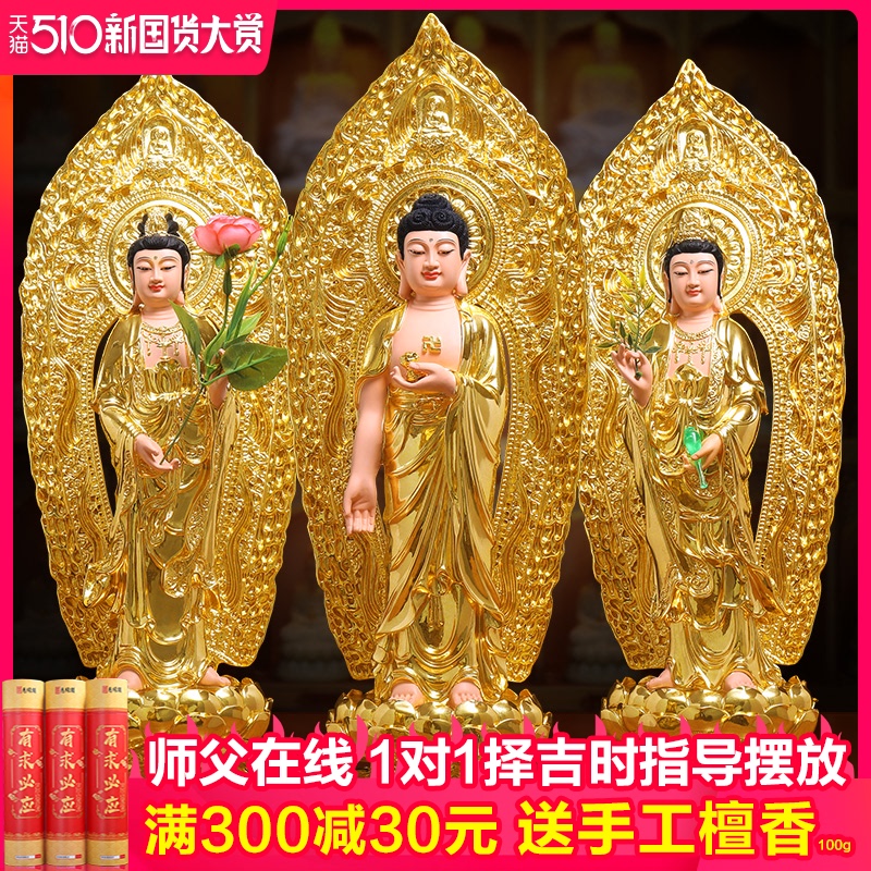慈缘阁鎏金树脂西方三圣神像如来佛像阿弥陀佛观音菩萨像家用摆件 Изображение 1 慈缘阁鎏金树脂西方三圣神像如来佛像阿弥陀佛观音菩萨像家用摆件 Изображение 1