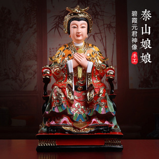 君泰山娘娘像泰山老母家用神像 慈缘阁手工彩绘泰山奶奶像体碧霞元