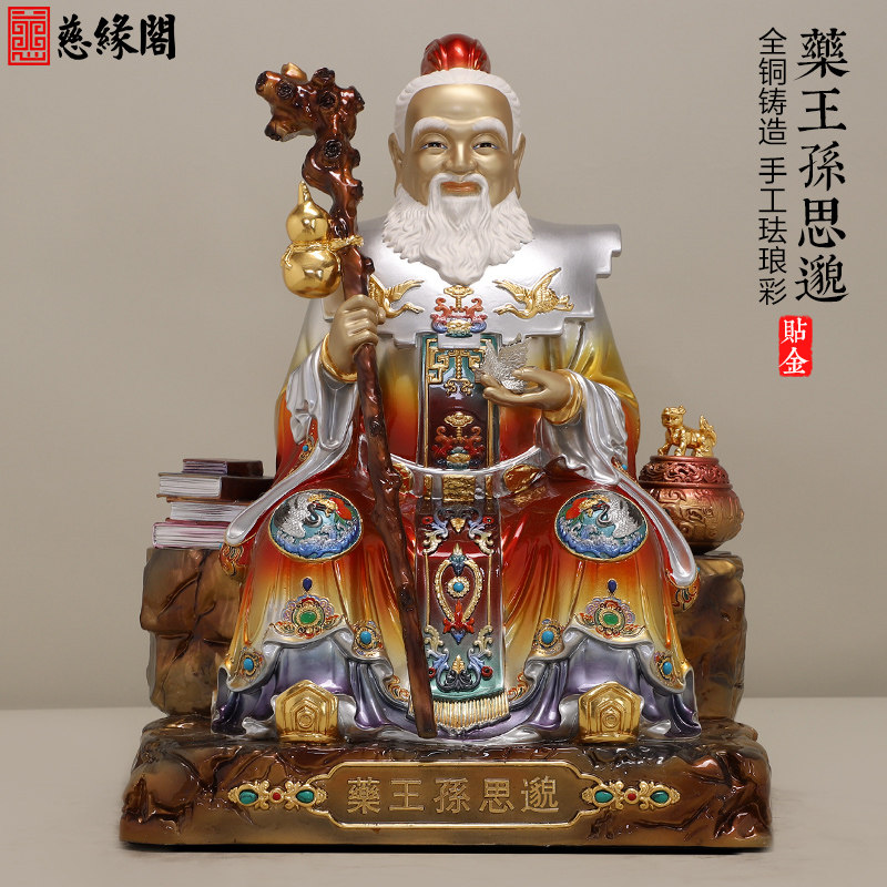 慈缘阁铜彩衣镶钻药王孙思邈铜像纯摆件悬壶济世妙手回春送医礼品