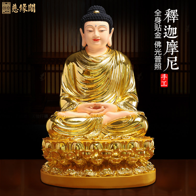 慈缘阁贴金大日如来佛祖佛像释迦牟尼像居家供奉阿弥陀佛像药师佛