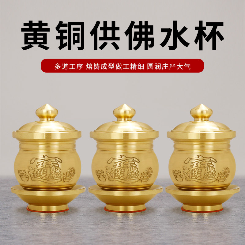 慈缘阁纯铜佛前供水杯供杯贡杯佛堂家用菩萨净水杯圣水杯佛具用品