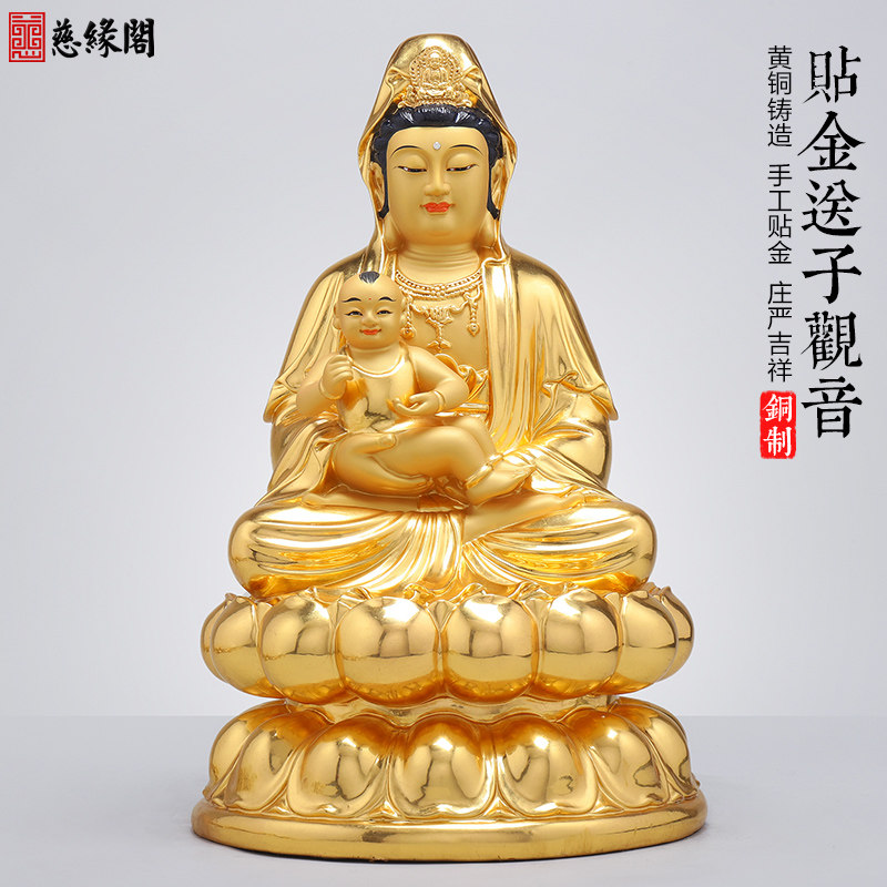 慈缘阁纯黄铜手工贴金送子观音佛像供奉家用观音菩萨观音娘娘摆件