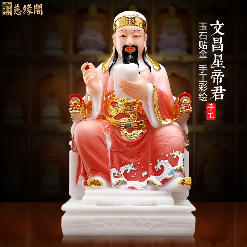 慈缘阁汉白玉彩绘文昌帝君供奉家用文昌帝君神像摆件文曲星君佛像