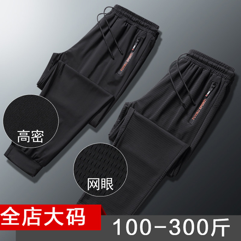 特大码冰丝裤男夏季超薄网眼速干运动休闲胖子长裤宽松加肥空调裤