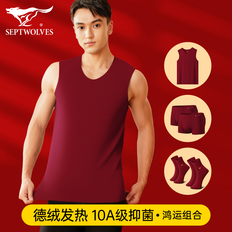 七匹狼本命年红色德绒保暖背心男