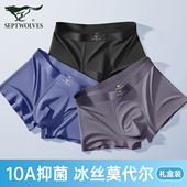 内裤 男生莫代尔无痕抗菌四角平角短裤 冰丝透气裤 七匹狼男士 头男款