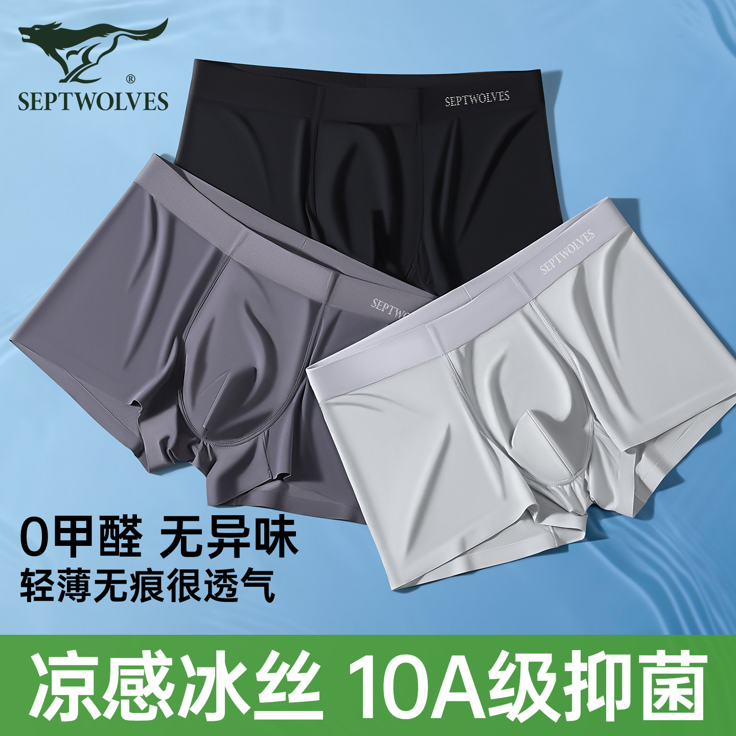 七匹狼冰丝男士内裤男生夏季无痕透气四角短裤新款男式平角底裤头