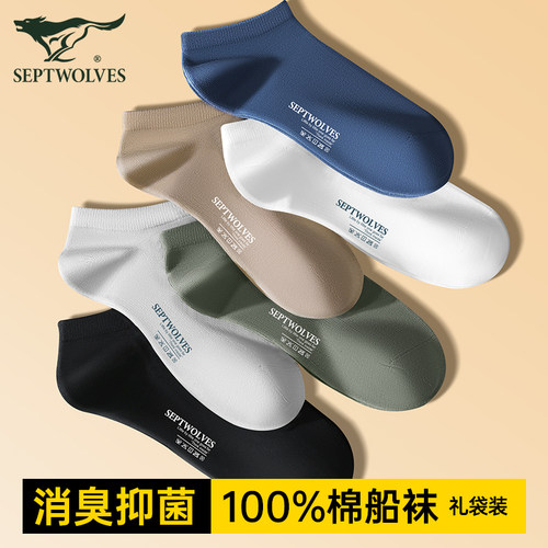 七匹狼船袜男士抗菌防臭运动短袜