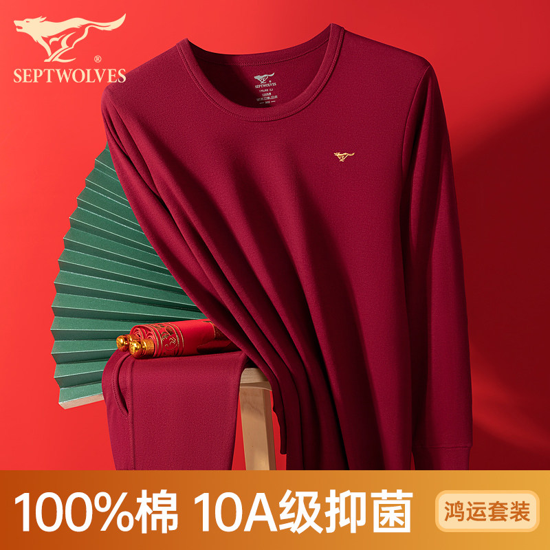 七匹狼男士秋衣秋裤套装本命年红色结婚纯棉全棉毛衫男款保暖内衣