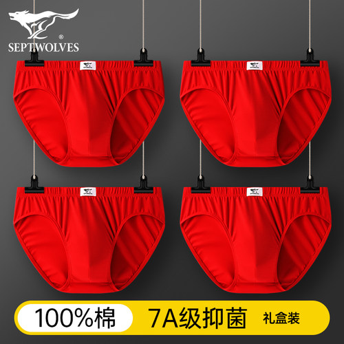 七匹狼纯棉抗菌本命年红色男内裤