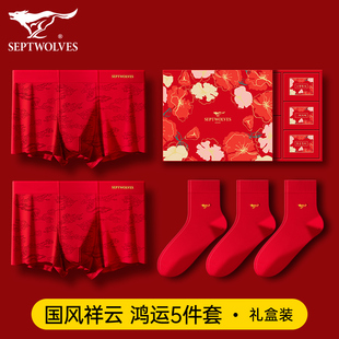 七匹狼本命年内裤男士属马年结婚礼物大红色纯棉内衣男款短裤袜子