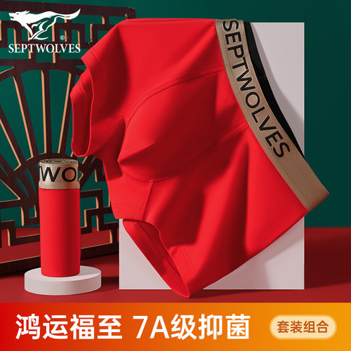 七匹狼本命年红色7A抗菌纯棉内裤