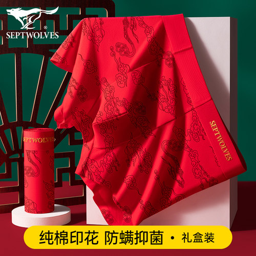 七匹狼纯棉男本命年红色礼物内裤