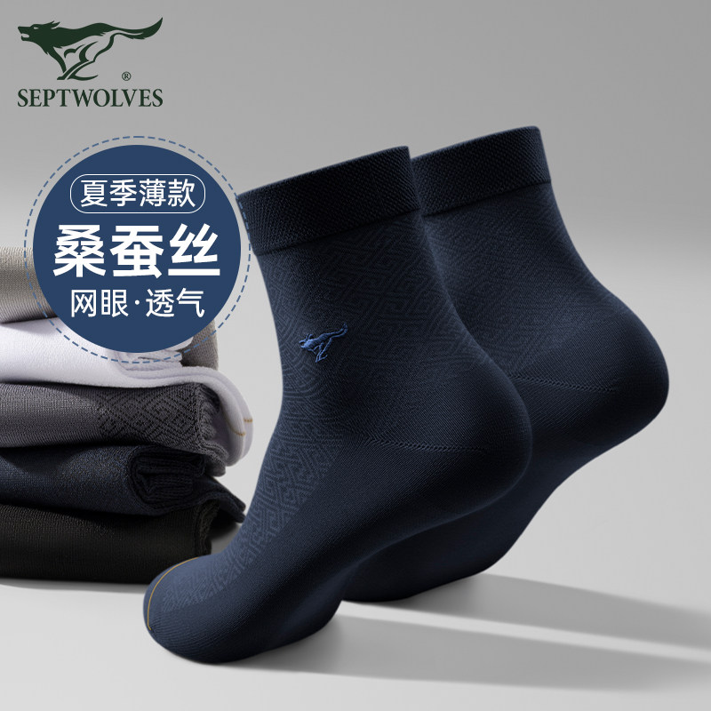 七匹狼桑蚕丝袜子夏季薄款袜子男