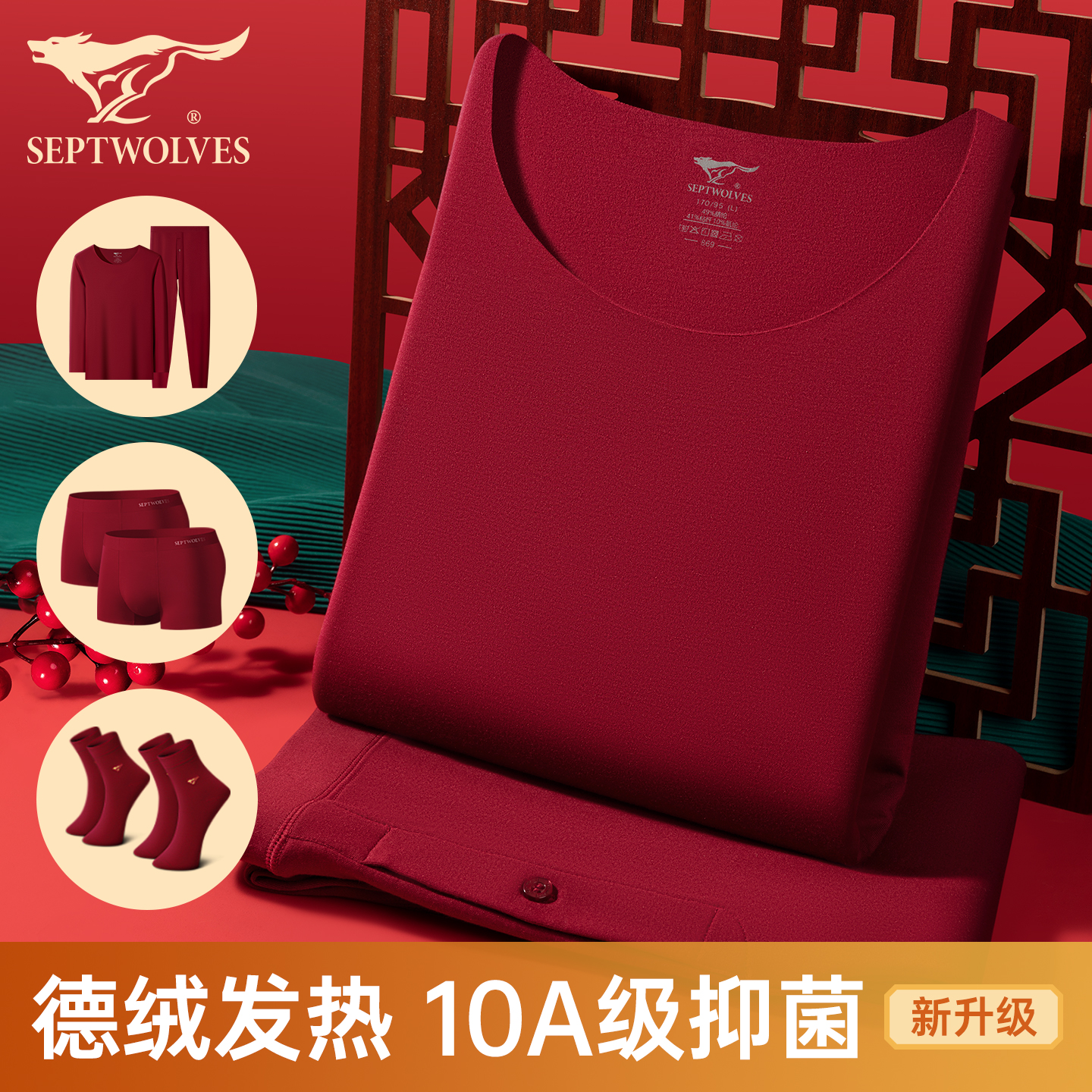 七匹狼男本命年德绒抗菌保暖内衣