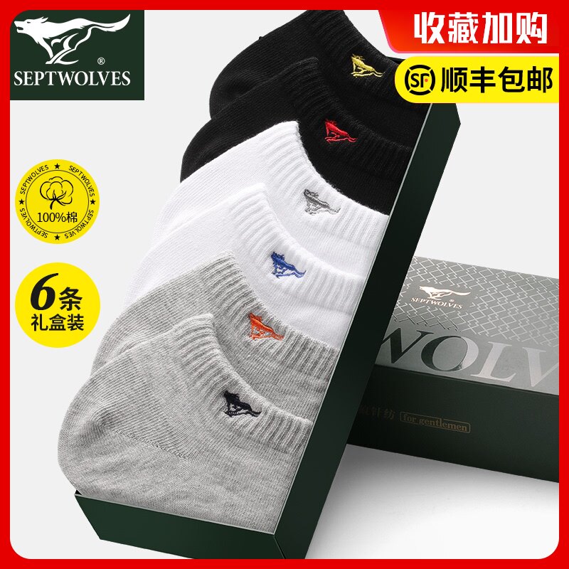 Septwolves man pure cotton Socks motion In cylinder Socks Deodorant Sweat summer Thin section Schoolboy Boat socksin the Lingerie/Men's underwear/Tracksuit , Sock/Bottoming socks/Stockings/Legs socks  category - from Buy2taobao.com to provide professional Taobao agent buy service