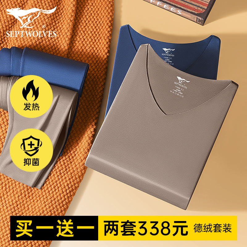 七匹狼发热德绒男士无痕保暖内衣