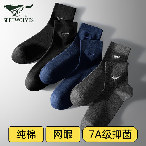 七匹狼防臭吸汗男纯棉抗菌中筒袜