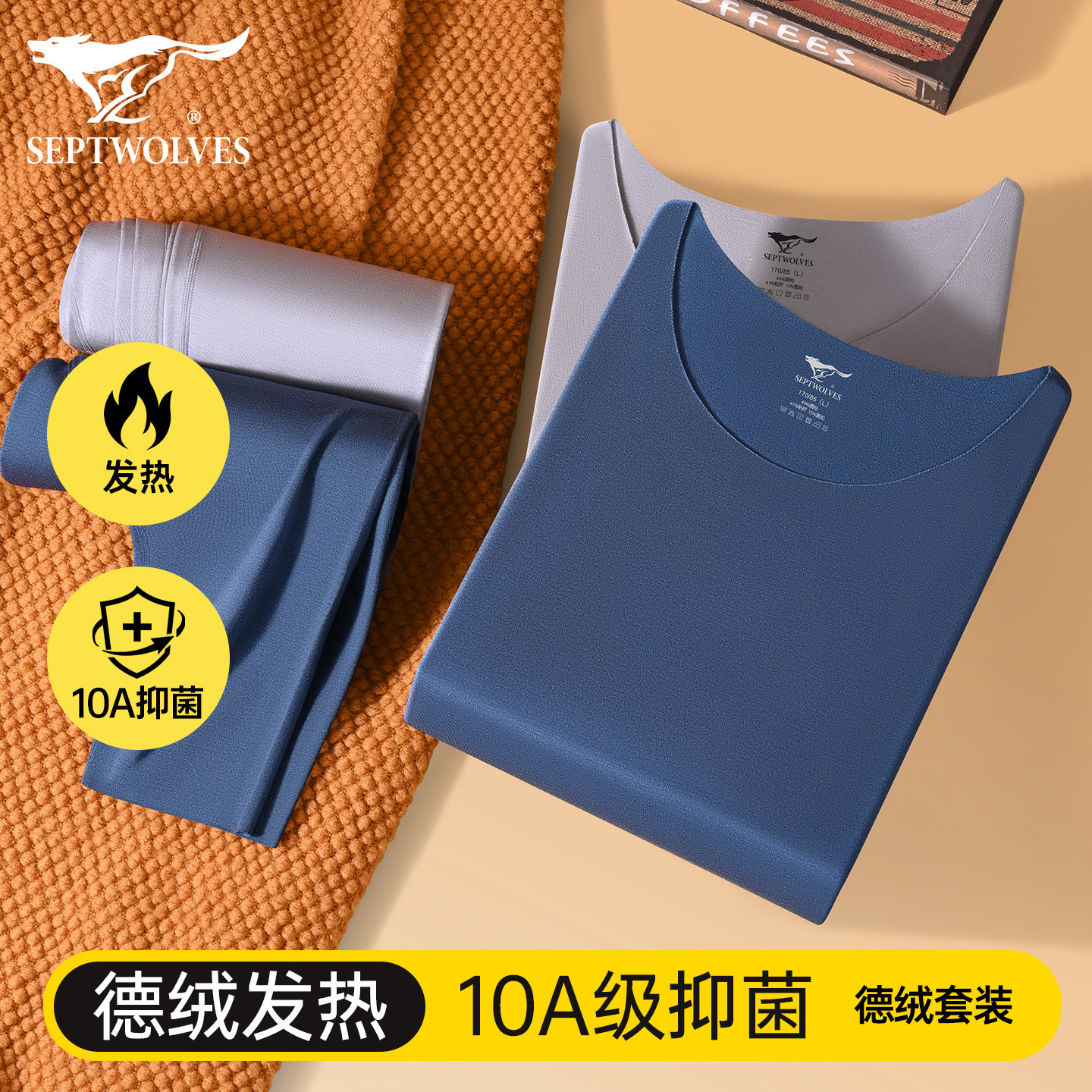 七匹狼保暖内衣男士德绒发热无痕冬季新款高档保温秋衣裤秋裤套装