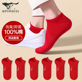 七匹狼本命年袜子男士 短袜大红色结婚礼物防臭吸汗男生全棉纯棉袜