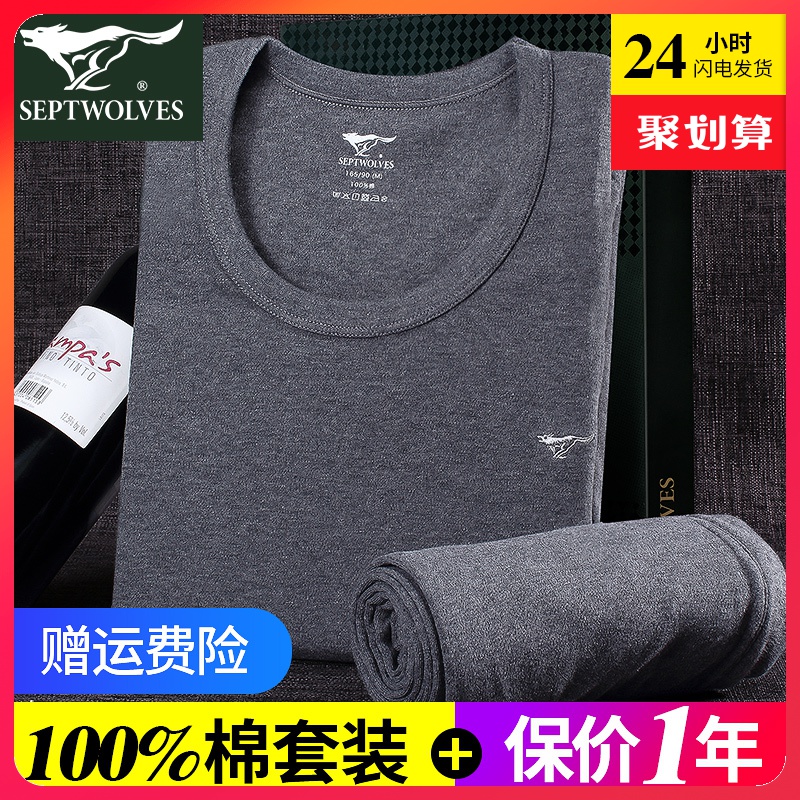 七匹狼男士保暖内衣套装纯棉打底秋裤全棉棉毛衫男秋衣裤薄款春秋