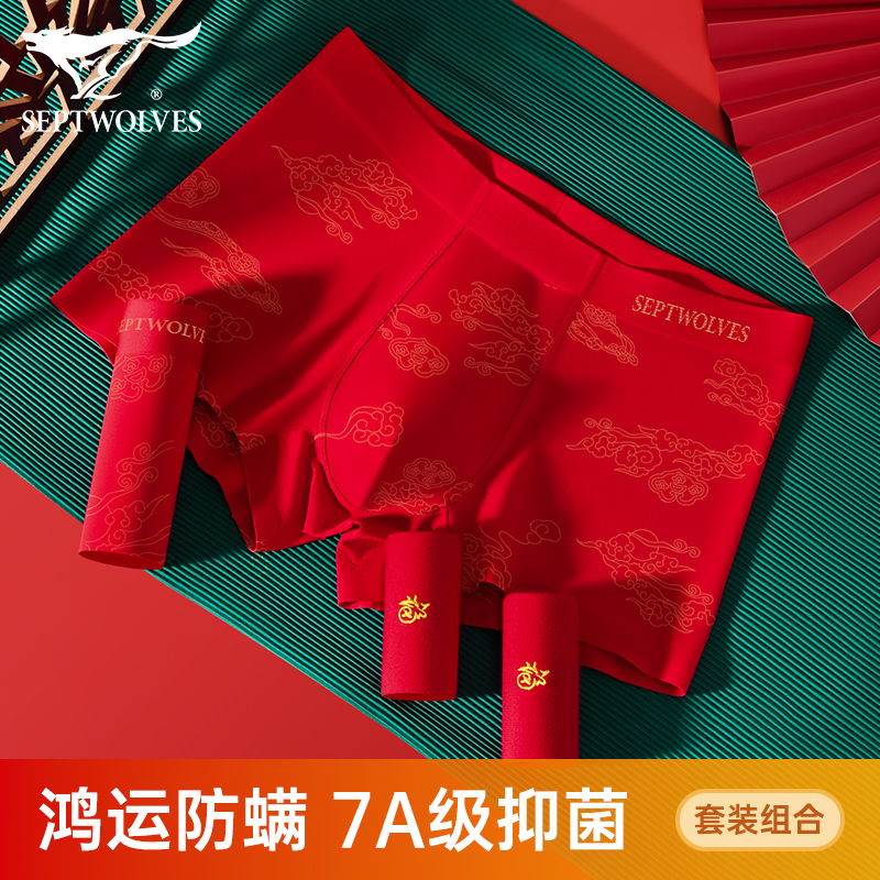 七匹狼纯棉男本命年无痕红色内裤