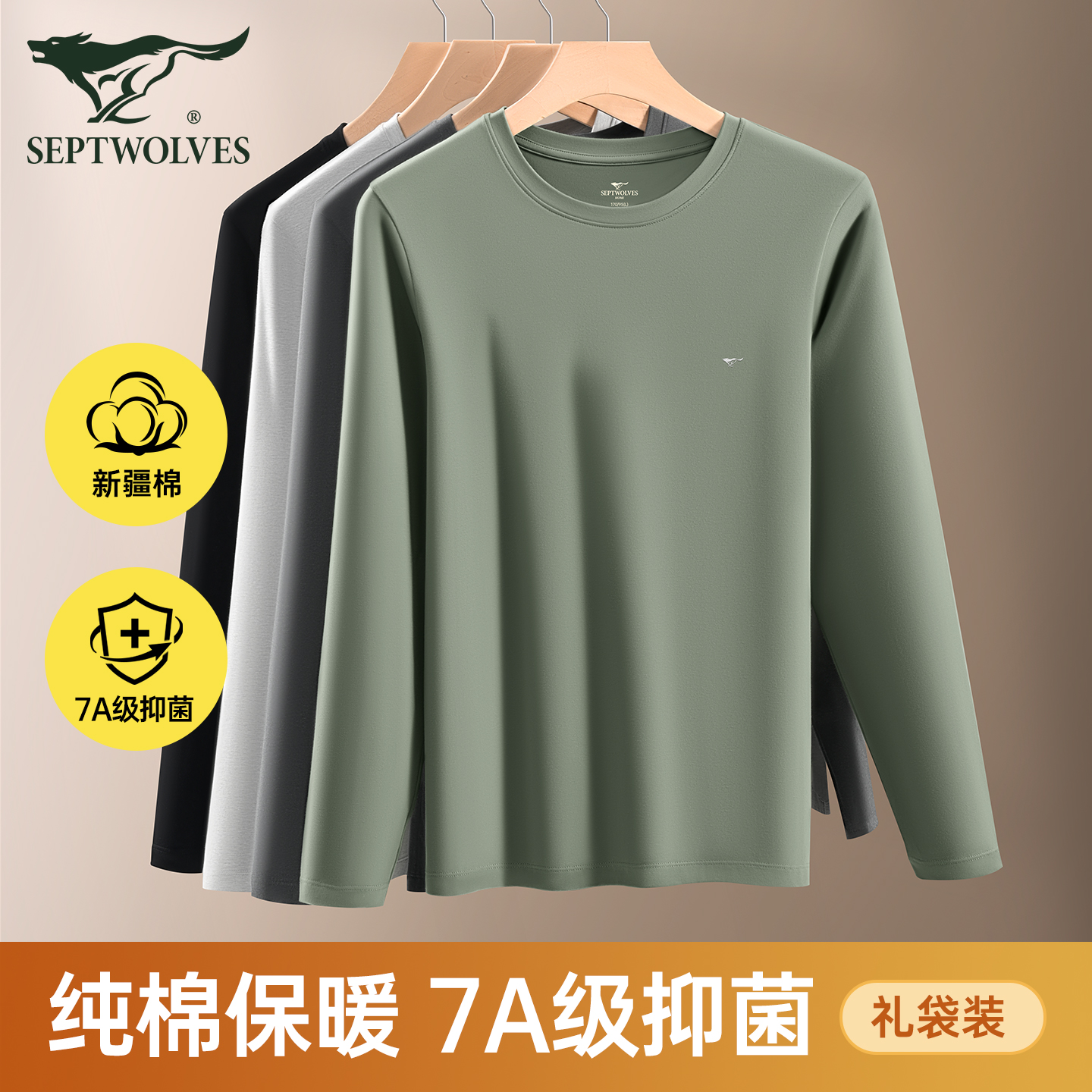 七匹狼纯棉抗菌内衣男士保暖上衣